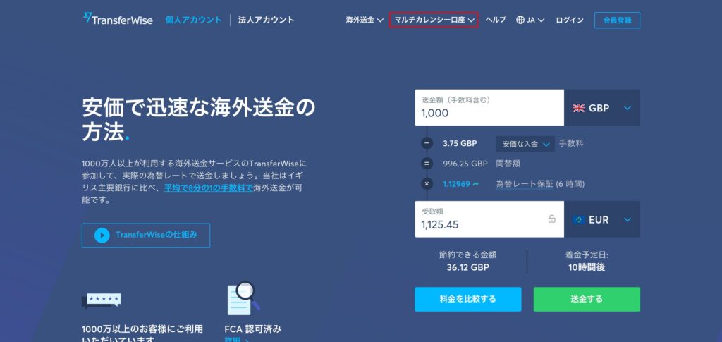 ① TransferWiseのマルチカレンシー口座を開設