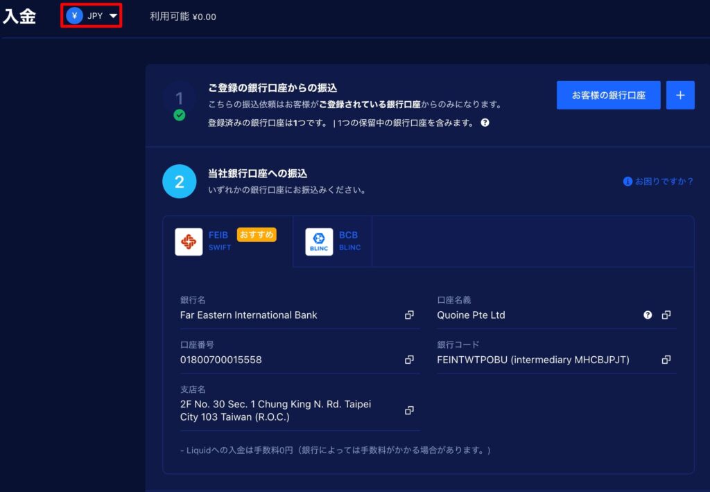 Liquid日本円入金