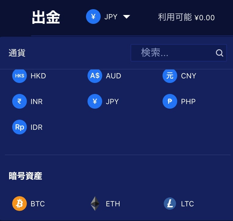 Liquid出金